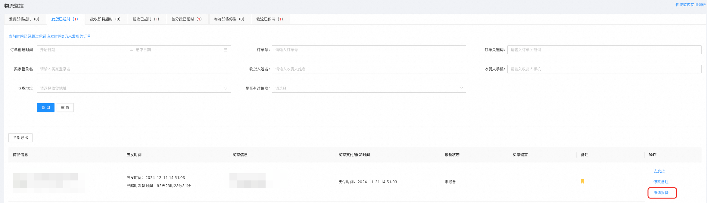 1688截图3
