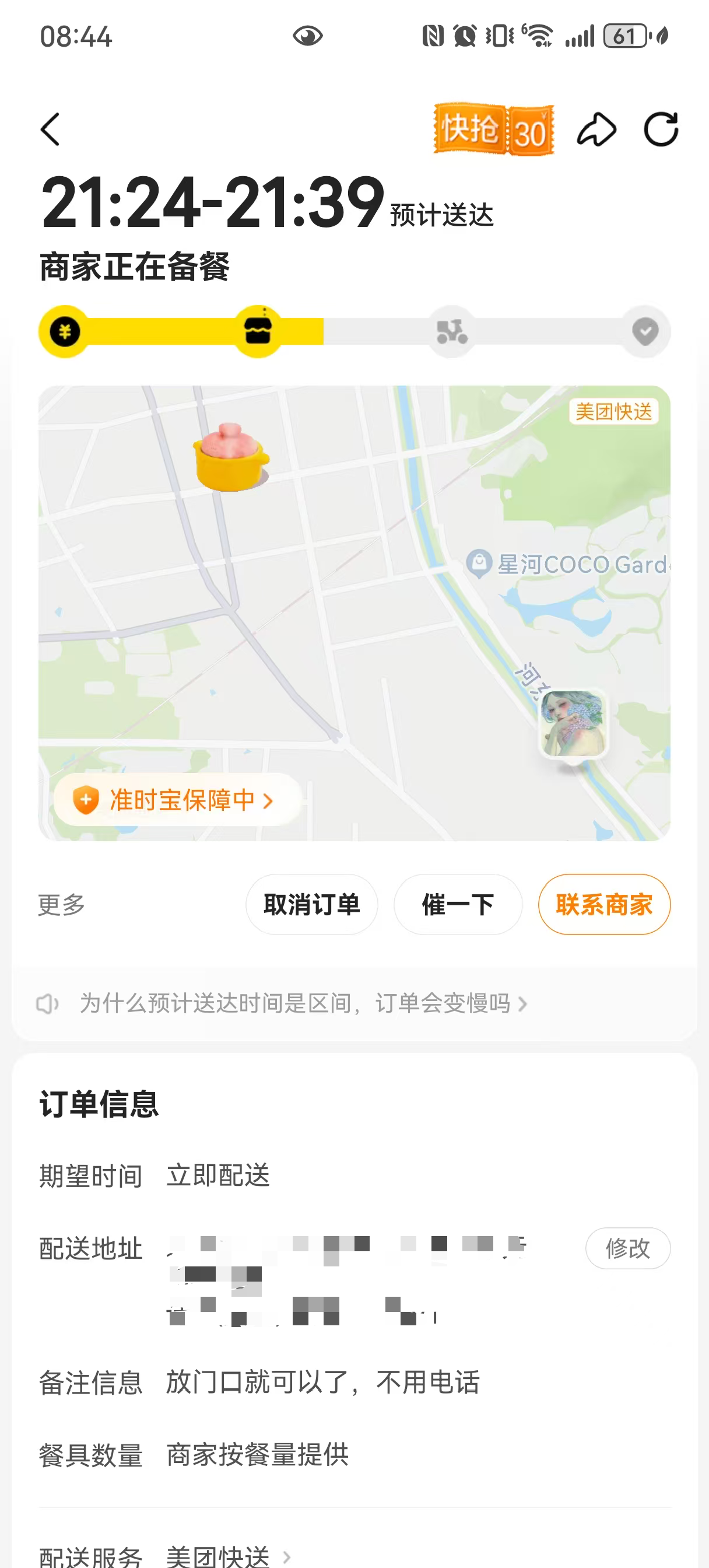 美团截图1