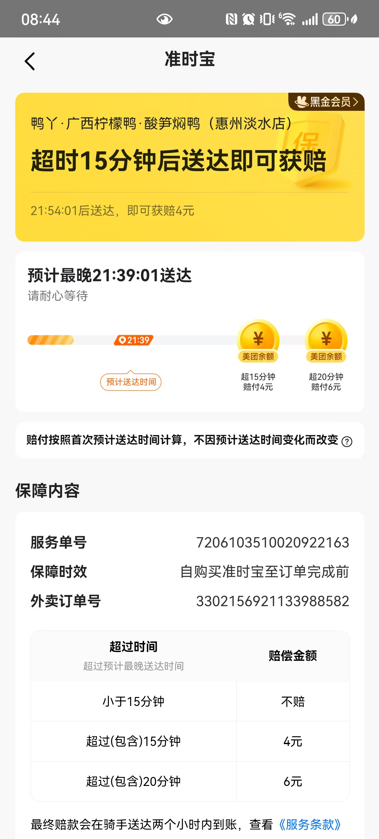 美团截图2