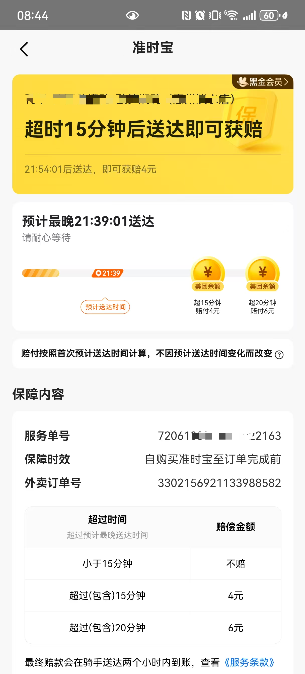 美团截图3