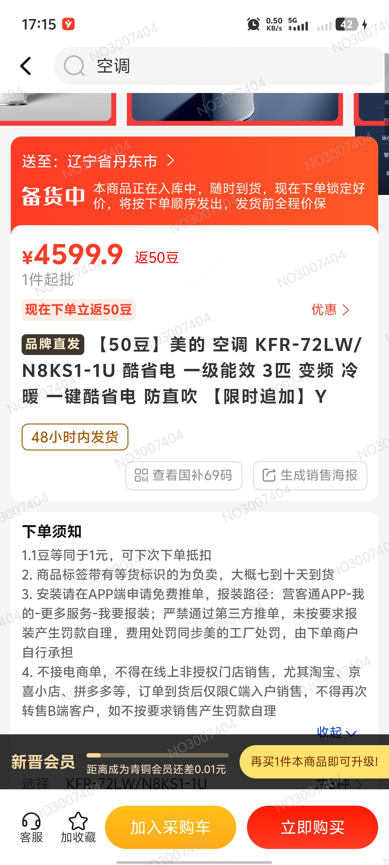 营客通备货中页面