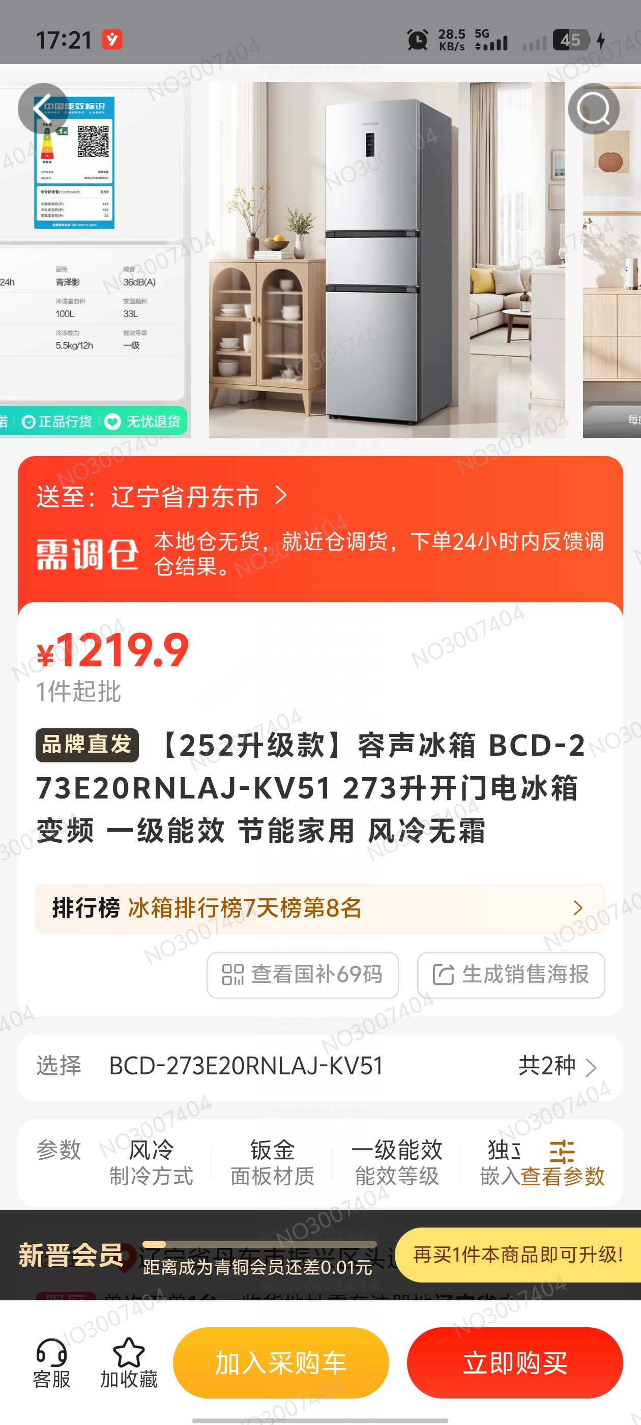 营客通本地仓无货